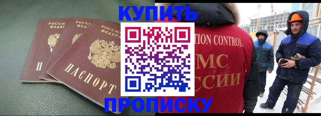 прописка штамп в Улан-Удэ